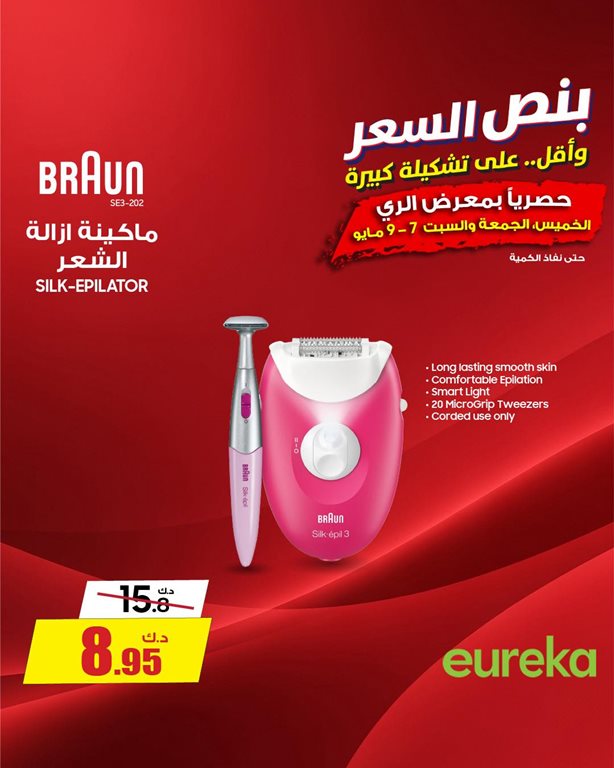 عروض يوريكا الكويت