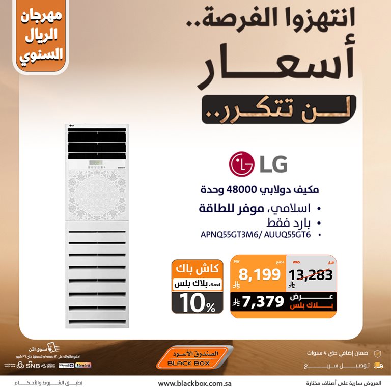 عروض الصندوق الأسود اليوم