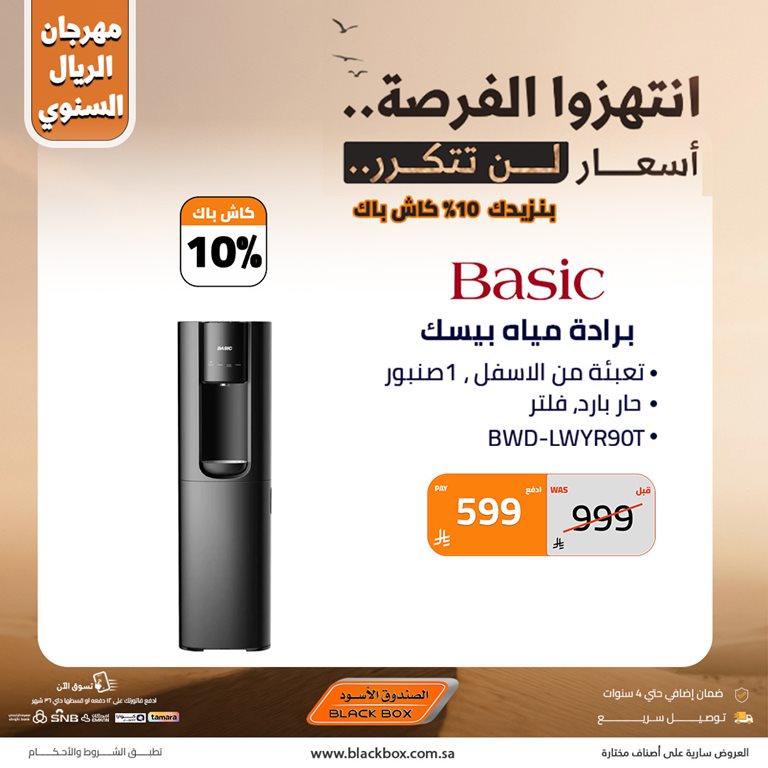عروض الصندوق الأسود اليوم