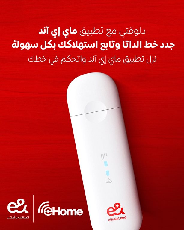 عروض اتصالات مصر