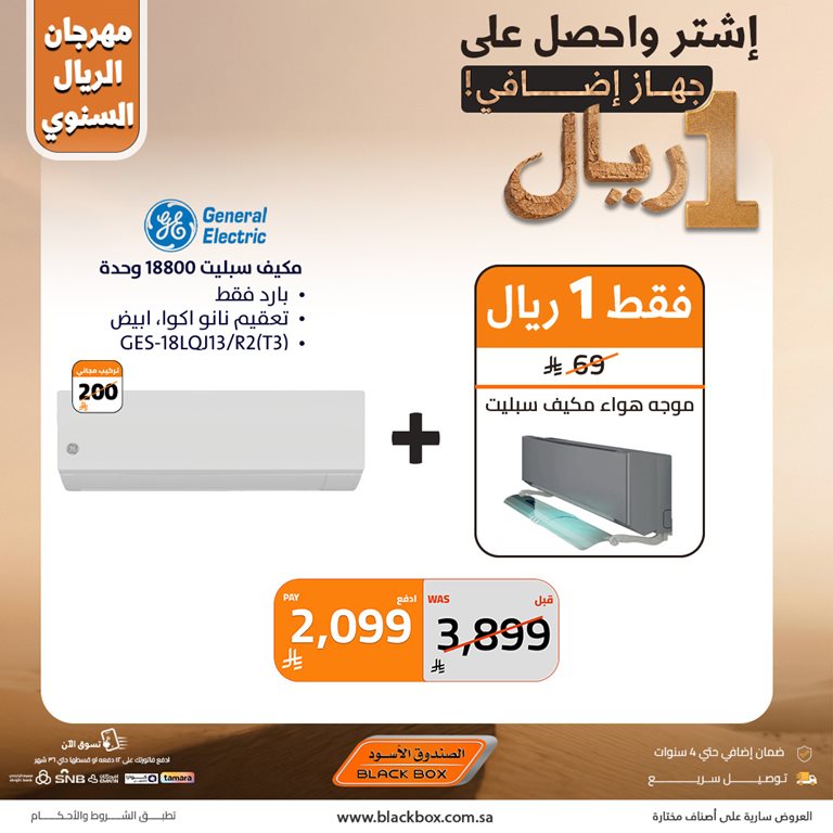عروض الصندوق الأسود اليوم