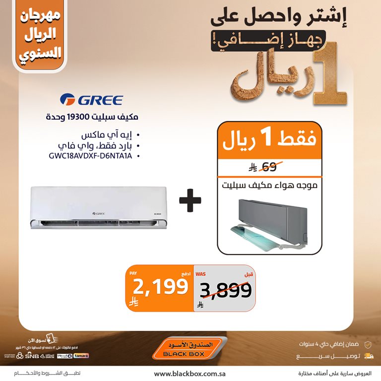 عروض الصندوق الأسود اليوم