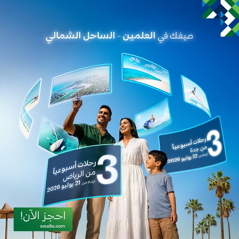 عروض الخطوط السعودية للرحلات الدولية اليوم