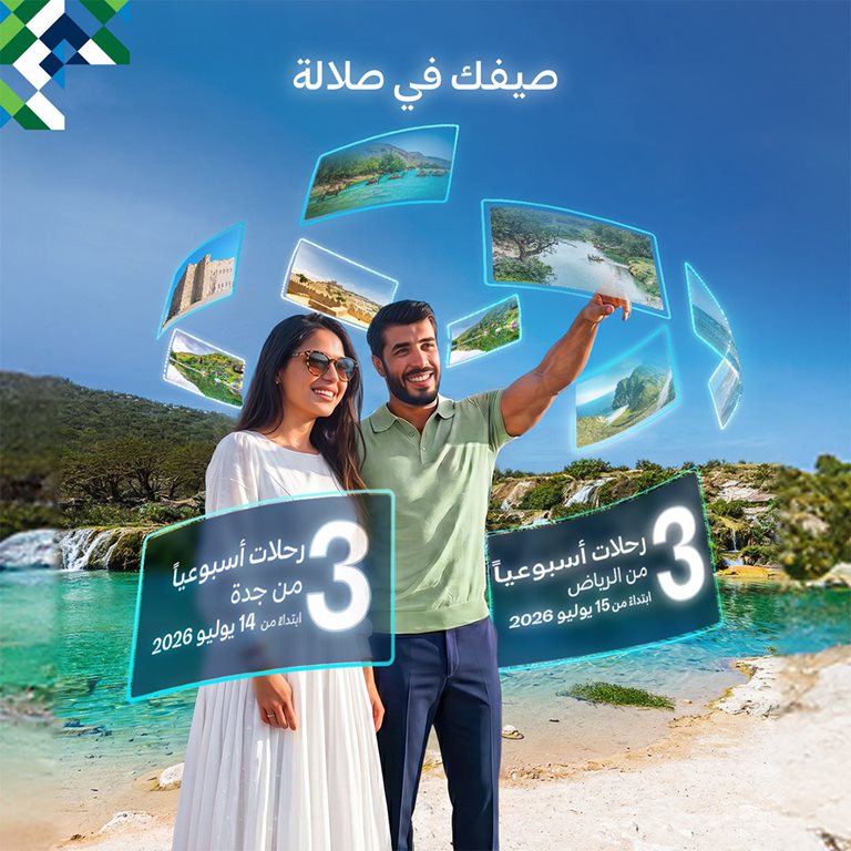 عروض الخطوط السعودية للرحلات الدولية اليوم