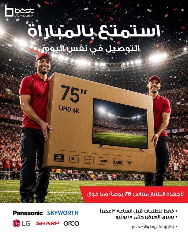 عروض بست اليوسفى