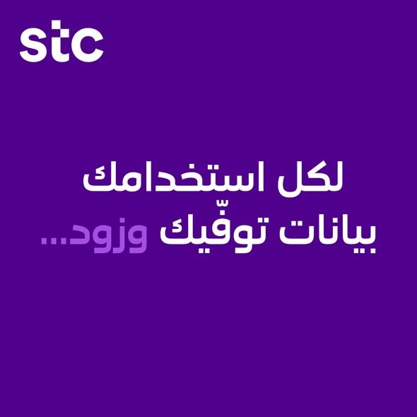 عروض سوا الجديدة اليوم