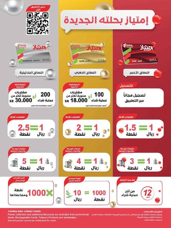 عروض المزرعة جدة اليوم