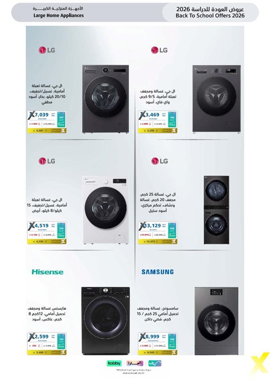 عروض اكسترا السعودية اليوم