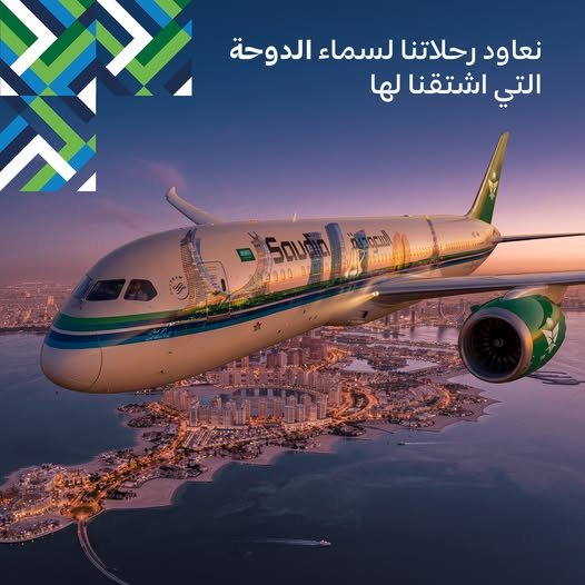 عروض الخطوط السعودية للرحلات الدولية اليوم
