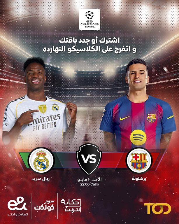 عروض اتصالات مصر