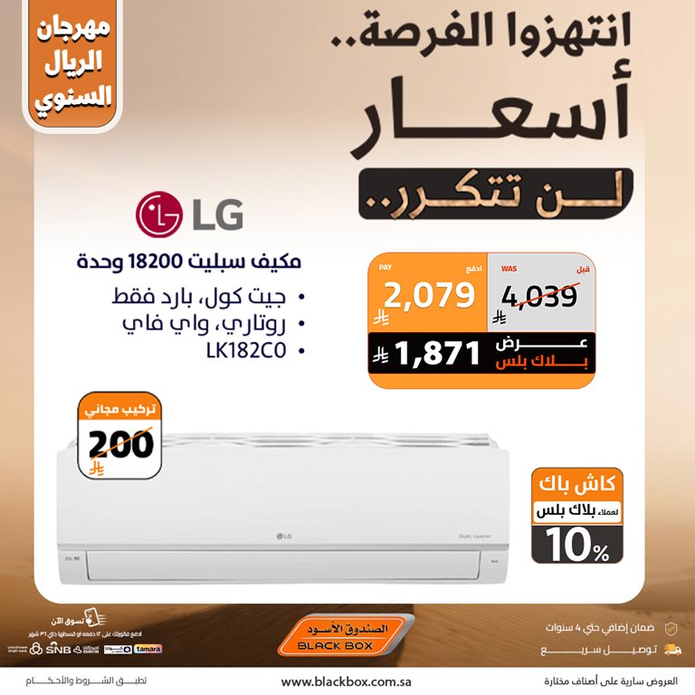 عروض الصندوق الأسود اليوم