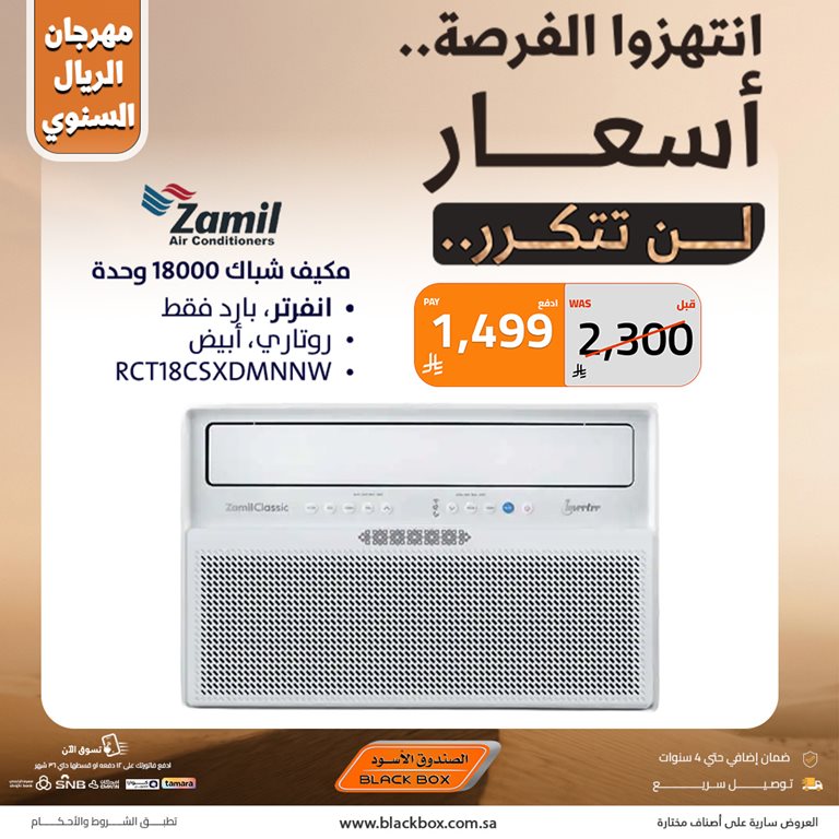 عروض الصندوق الأسود اليوم
