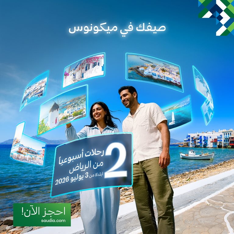 عروض الخطوط السعودية للرحلات الدولية اليوم