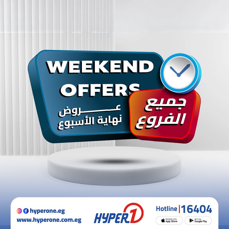 عروض هايبر وان اليوم