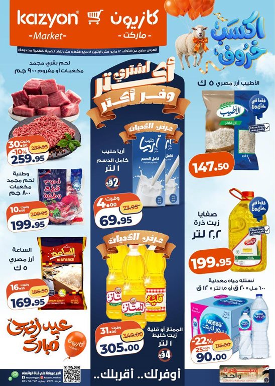 عروض كازيون اليوم عروض كازيون اليوم