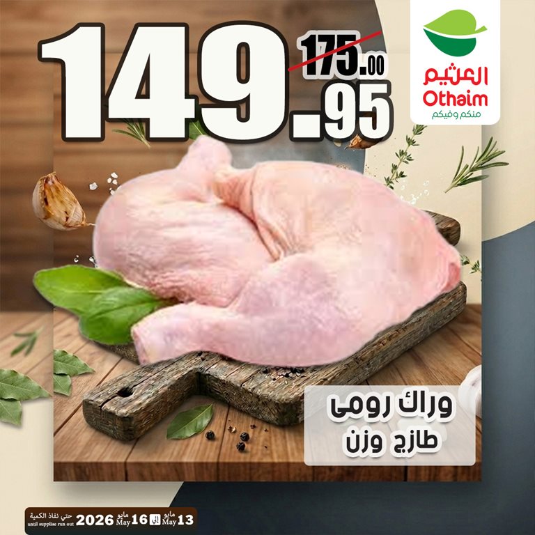 عروض العثيم مصر 