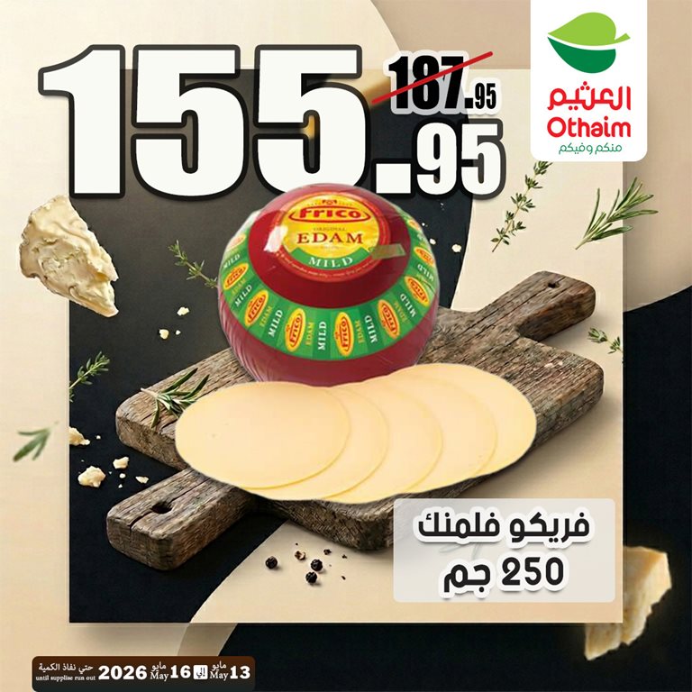 عروض العثيم مصر 