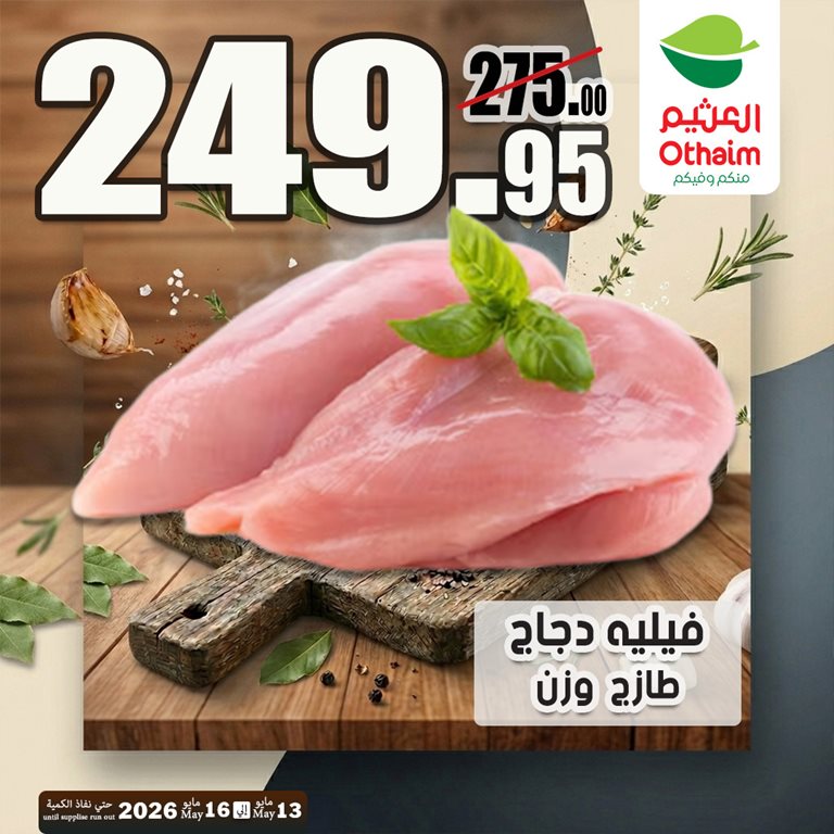 عروض العثيم مصر 