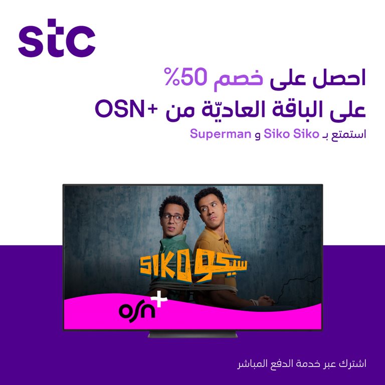 عروض سوا الجديدة اليوم