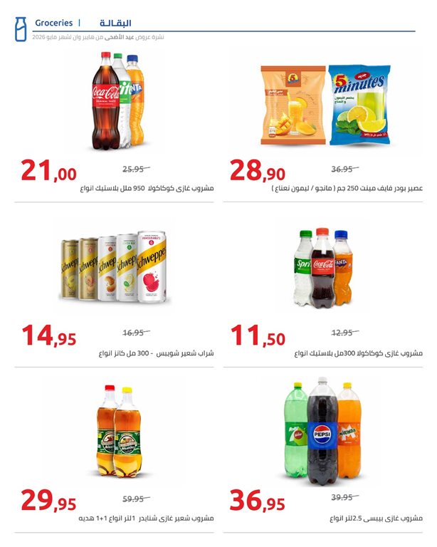 عروض هايبر وان اليوم