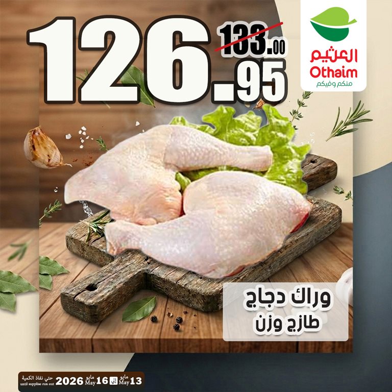 عروض العثيم مصر 