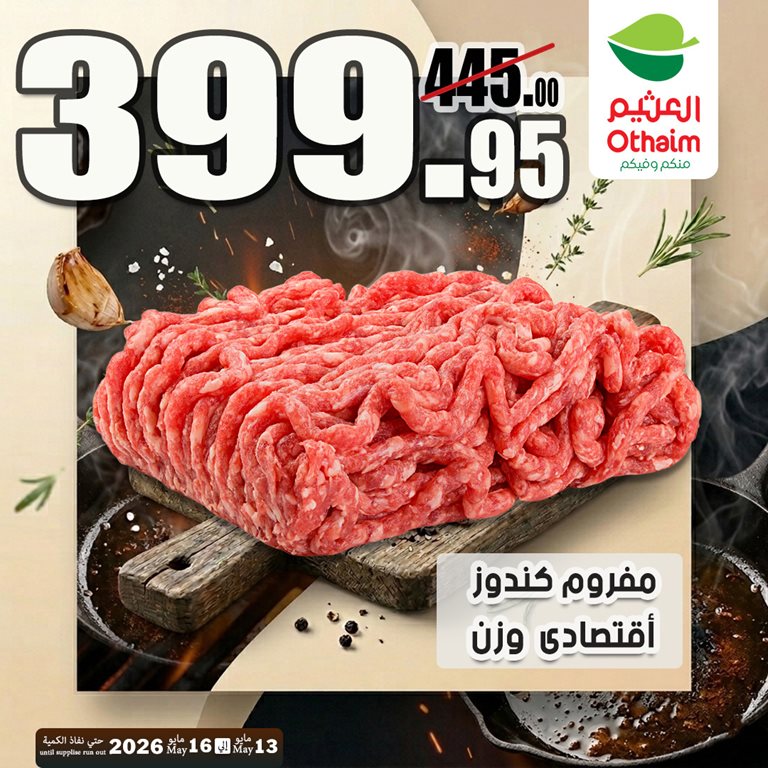 عروض العثيم مصر 