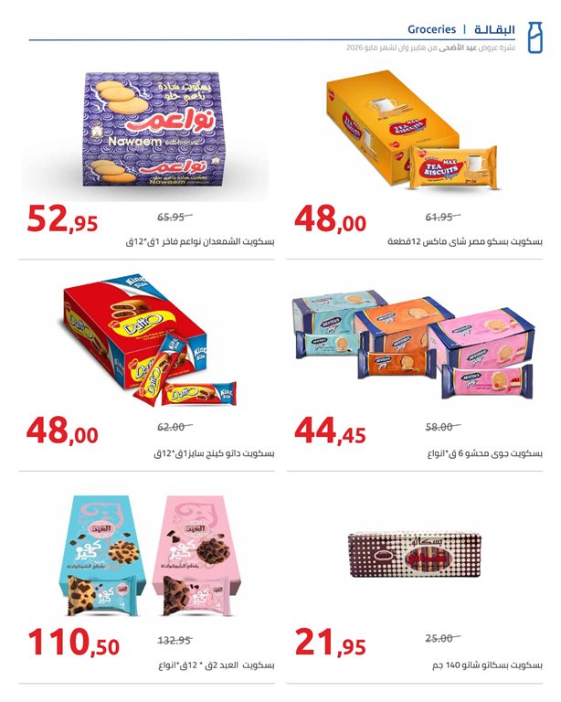 عروض هايبر وان اليوم