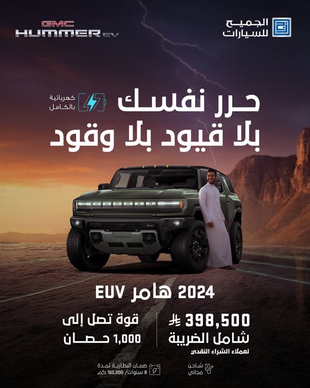 عروض الجميح للسيارات اليوم