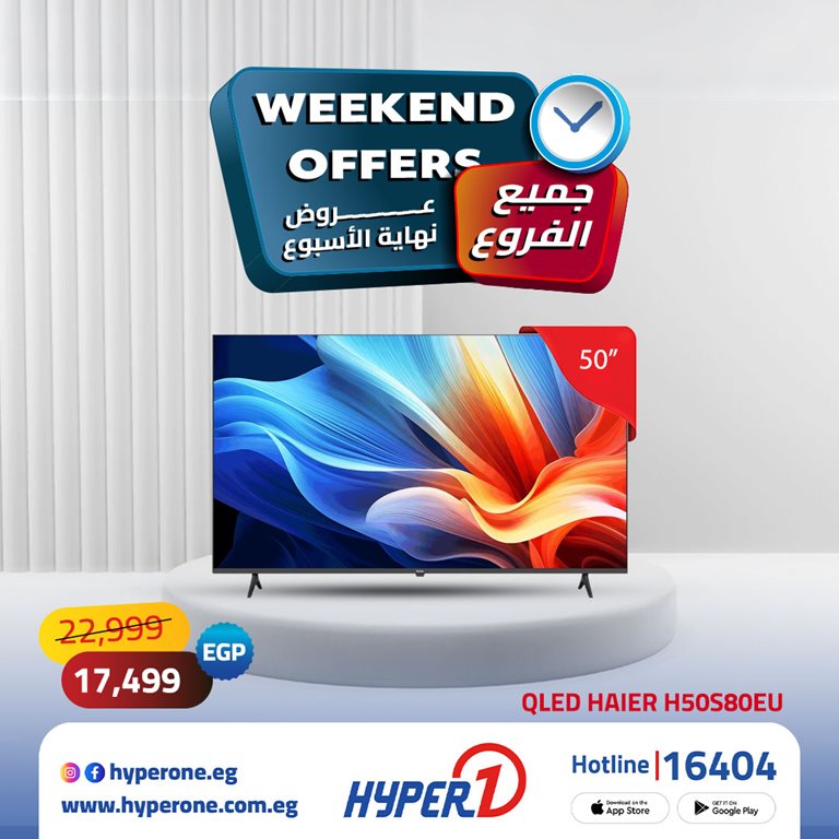 عروض هايبر وان اليوم