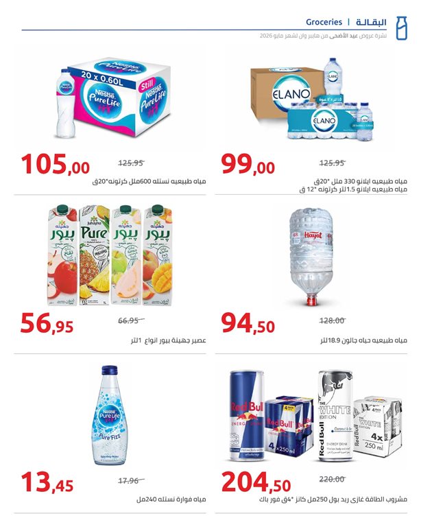 عروض هايبر وان اليوم