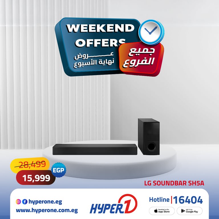 عروض هايبر وان اليوم