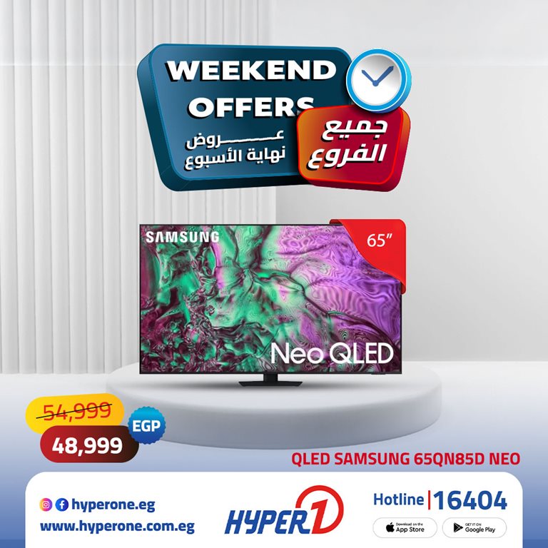 عروض هايبر وان اليوم