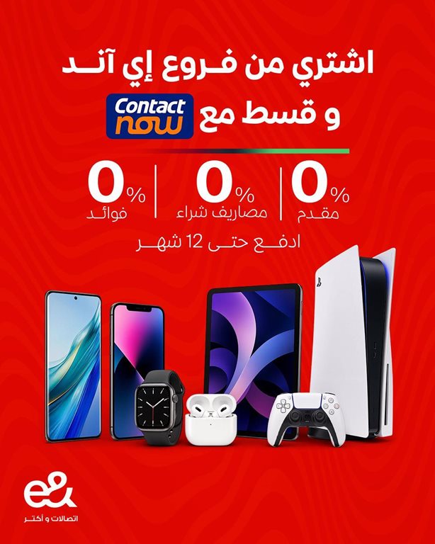 عروض اتصالات مصر
