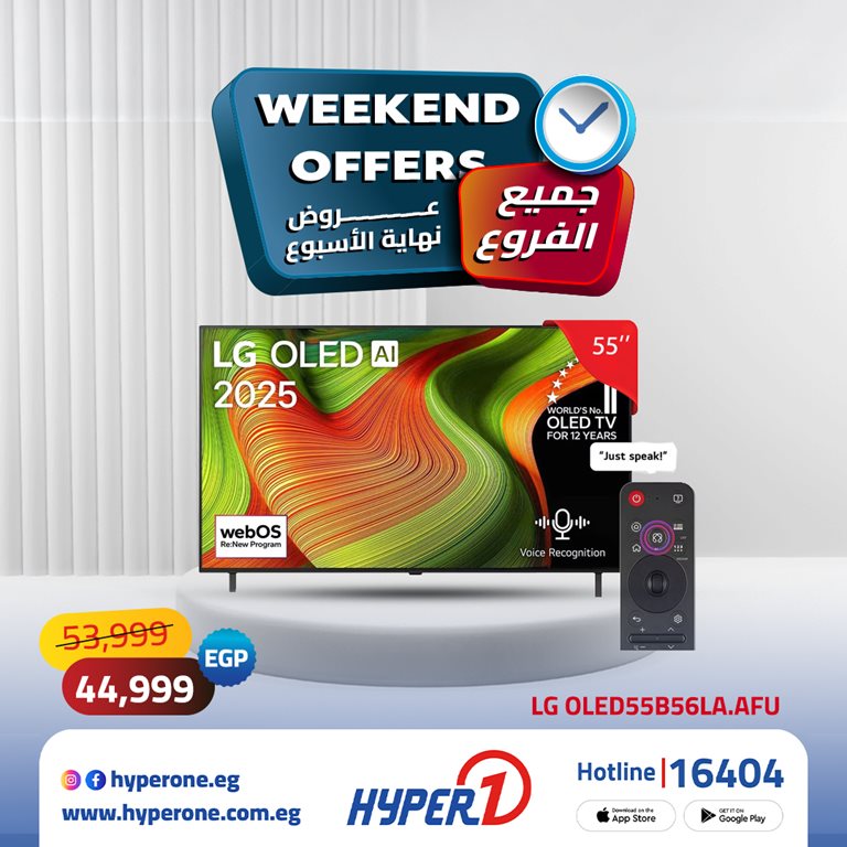 عروض هايبر وان اليوم