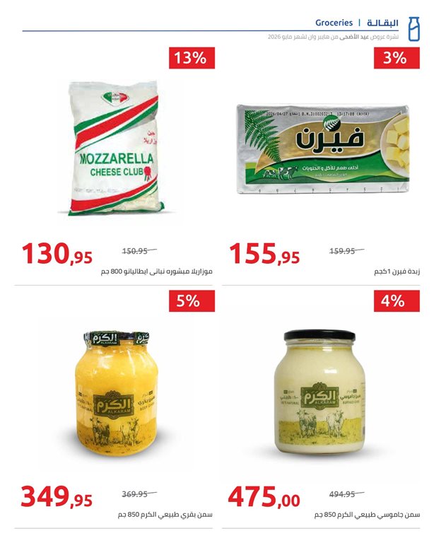 عروض هايبر وان اليوم