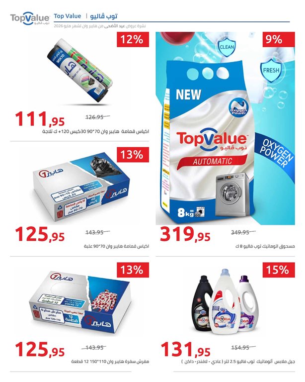 عروض هايبر وان اليوم