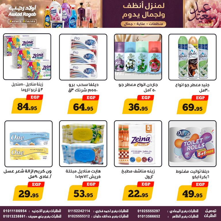 عروض اولاد رجب اليوم