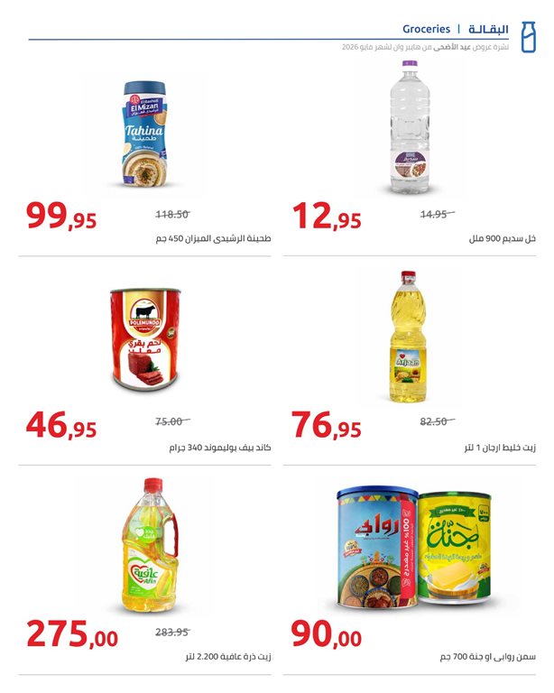 عروض هايبر وان اليوم