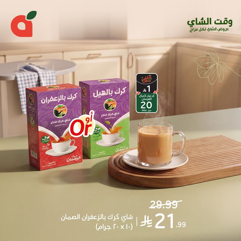 عروض بنده اليوم