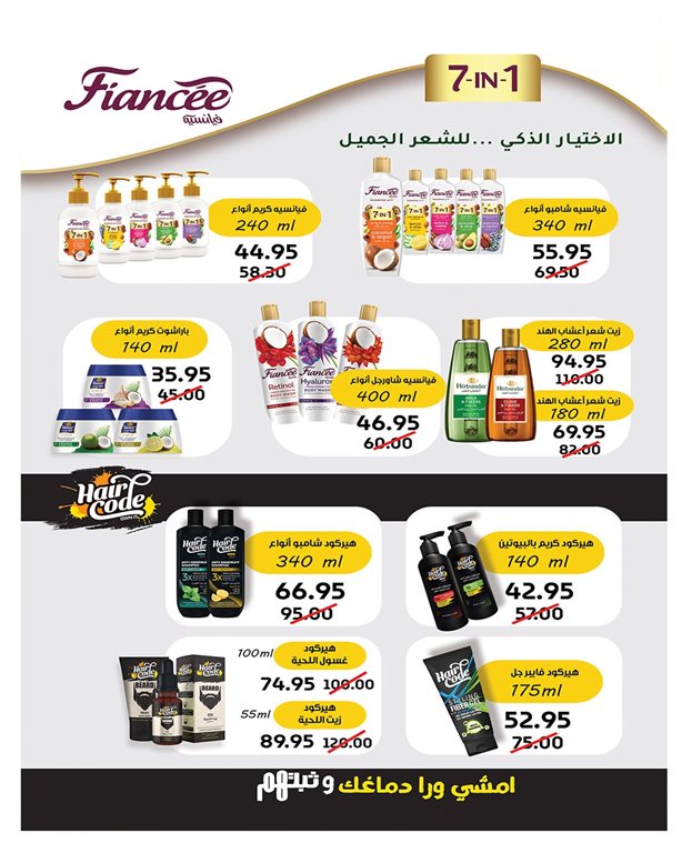 عروض هايبر وان اليوم