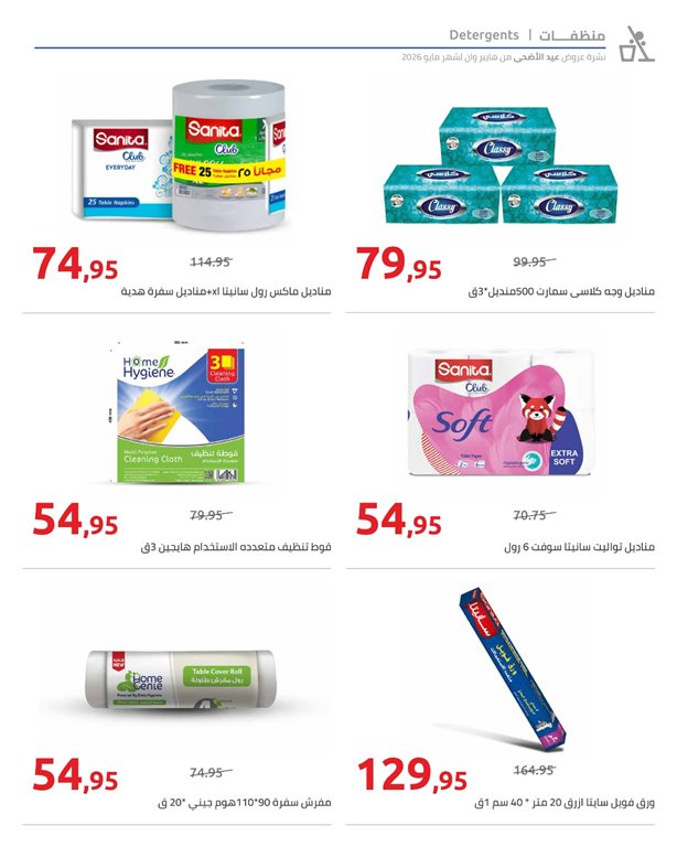 عروض هايبر وان اليوم