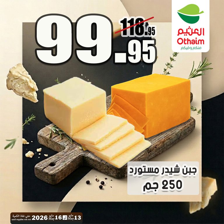 عروض العثيم مصر 