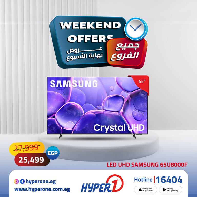 عروض هايبر وان اليوم