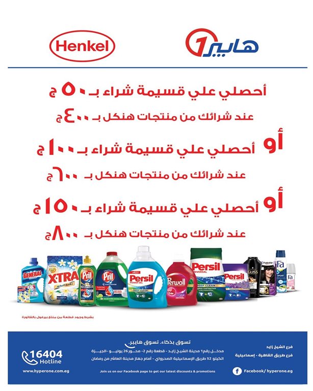 عروض هايبر وان اليوم
