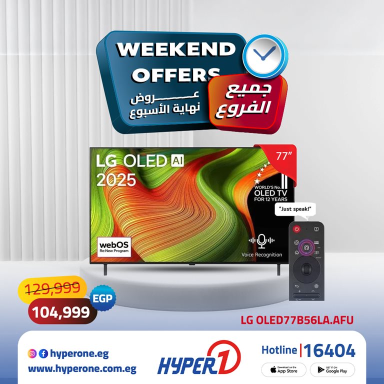 عروض هايبر وان اليوم