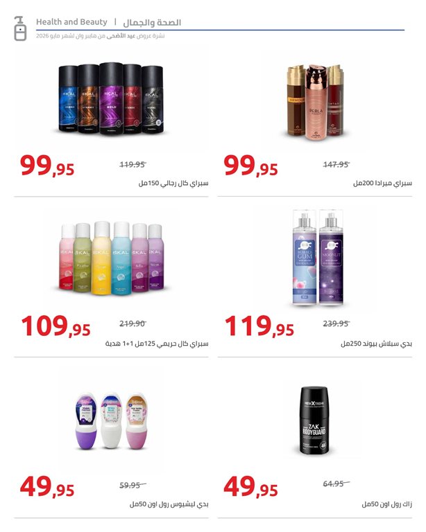 عروض هايبر وان اليوم