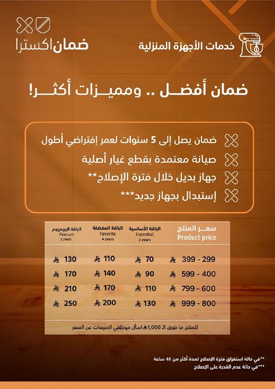 عروض اكسترا السعودية اليوم
