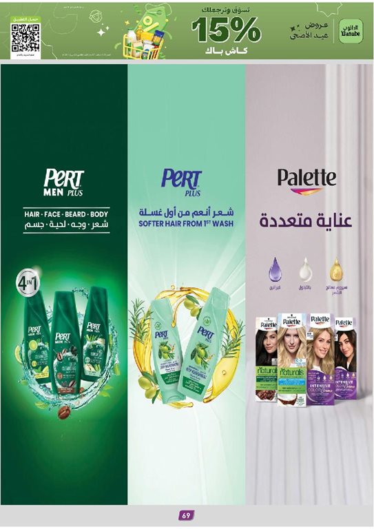 عروض الدانوب الدمام و الخبر اليوم