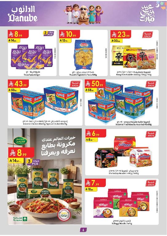 عروض الدانوب الدمام و الخبر اليوم
