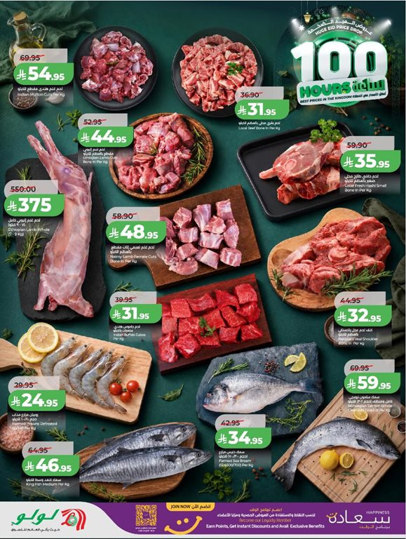 عروض لولو الرياض اليوم